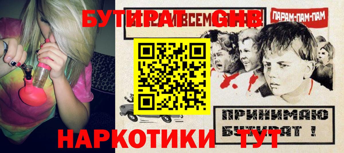 Зерноград  Бутират Butirat  Вход с VPN 
