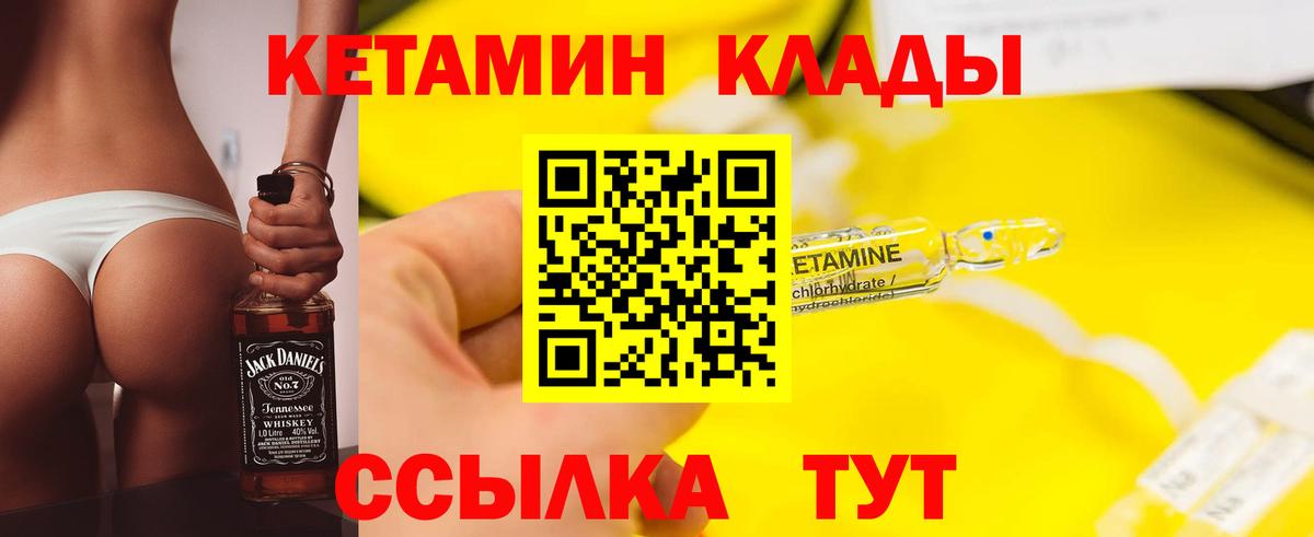 Зерноград  КЕТАМИН VHQ  Вход с VPN 