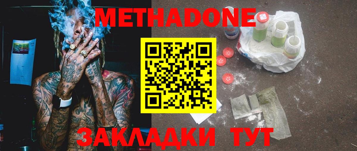 МЕТАДОН VHQ  MEGA как войти  МЕТАДОН белоснежный  Зерноград  Вход с VPN 